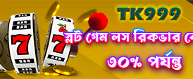 বড় জয় পান bdt game-এ