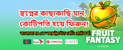সেরা গেমিং অভিজ্ঞতা উপভোগ করুন
