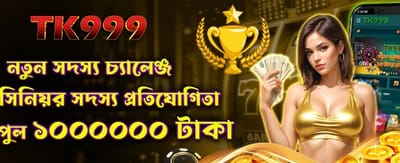 bdtgamelogin.net-এ স্বাগত বোনাস