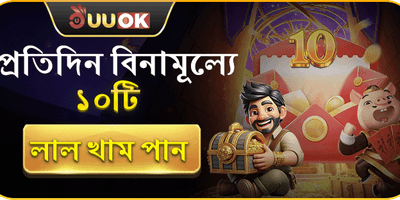 ডেইলি রিলোড বোনাস promotion