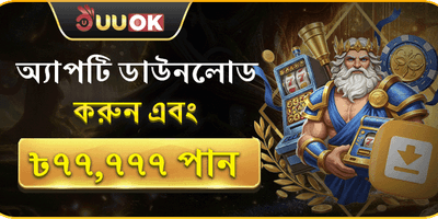 BDT Game অ্যাপ ইনস্টলেশন গাইড