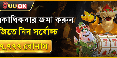 প্রতিদিন মাল্টিপল ডিপোজিট বোনাস