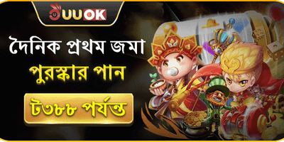 প্রথম ডিপোজিট ম্যাচ বোনাস promotion